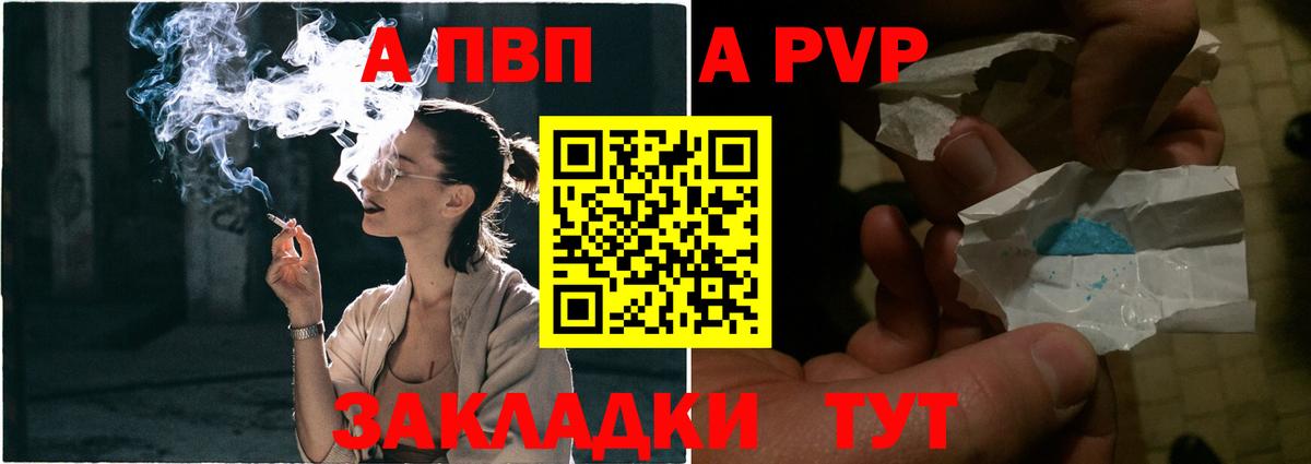 APVP Crystall  Вход с VPN  Ртищево  Alfa_PVP VHQ 