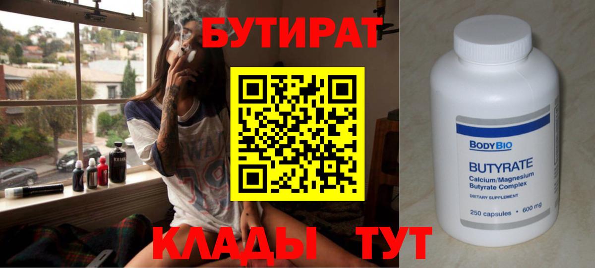 БУТИРАТ BDO Ртищево