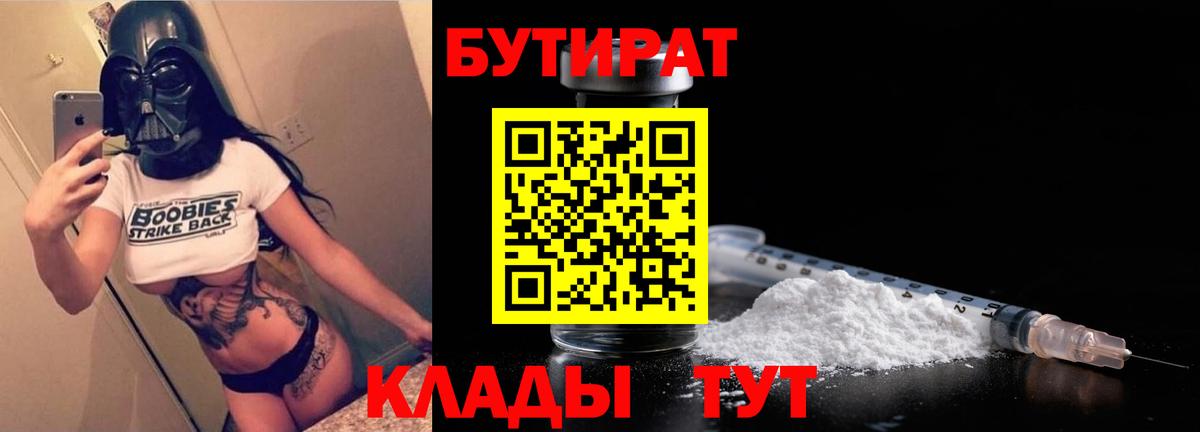 БУТИРАТ Butirat  БУТИРАТ  Ртищево  Вход с VPN 