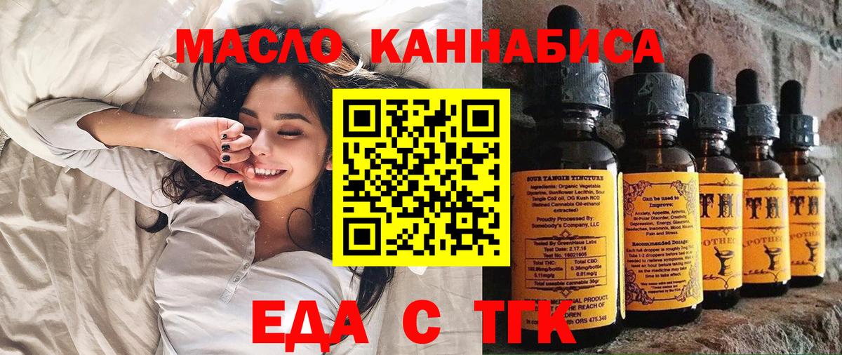Еда ТГК конопля Ртищево
