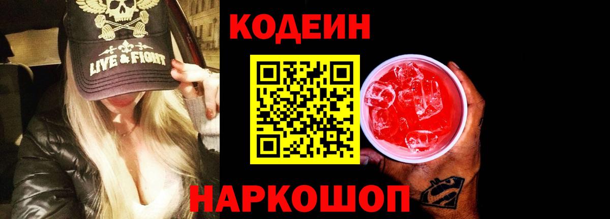 Кодеиновый сироп Lean напиток Lean (лин)  Кодеиновый сироп Lean Purple Drank  Ртищево  Вход с VPN 