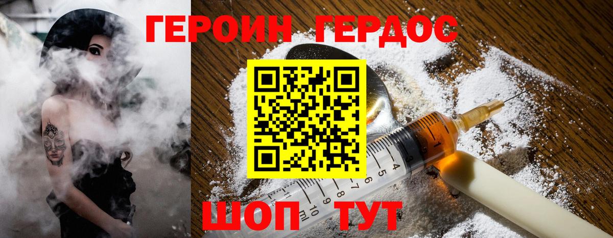 ГЕРОИН Heroin  Вход с VPN  Ртищево 